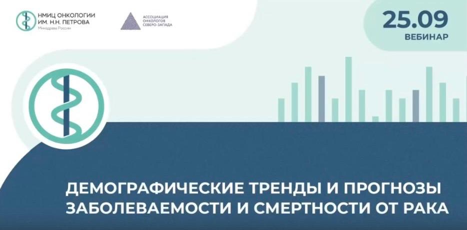 Демографические тренды и прогнозы заболеваемости и смертности от рака Иллюстрация к новости: Демографические тренды и прогнозы заболеваемости и смертности от рака