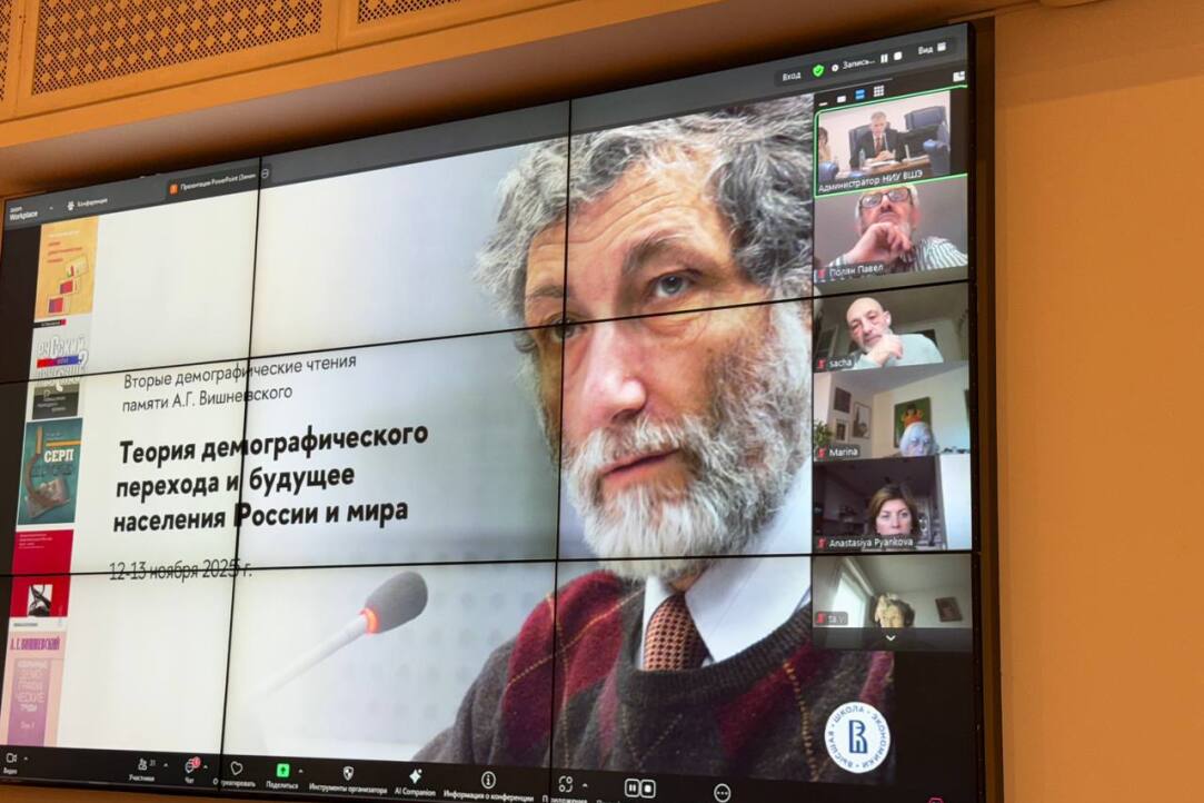 Конференция «Вторые демографические чтения памяти А.Г. Вишневского:Теория демографического перехода и будущее населения России и мира» Иллюстрация к новости: Конференция «Вторые демографические чтения памяти А.Г. Вишневского:Теория демографического перехода и будущее населения России и мира»